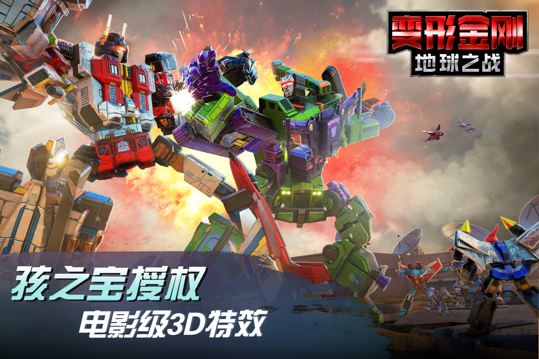 变形金刚:地球之战手游截图
