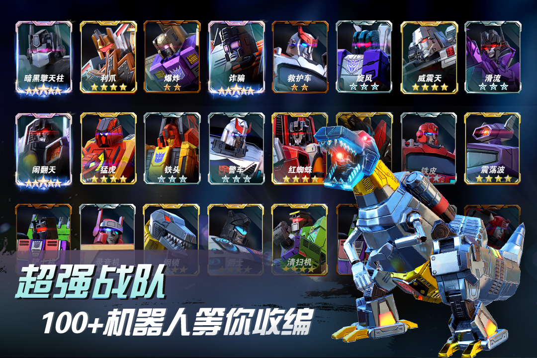 变形金刚:地球之战手游截图