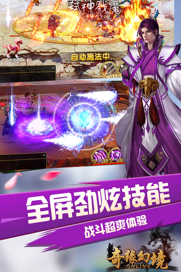 奇缘幻境（MMO）手游截图