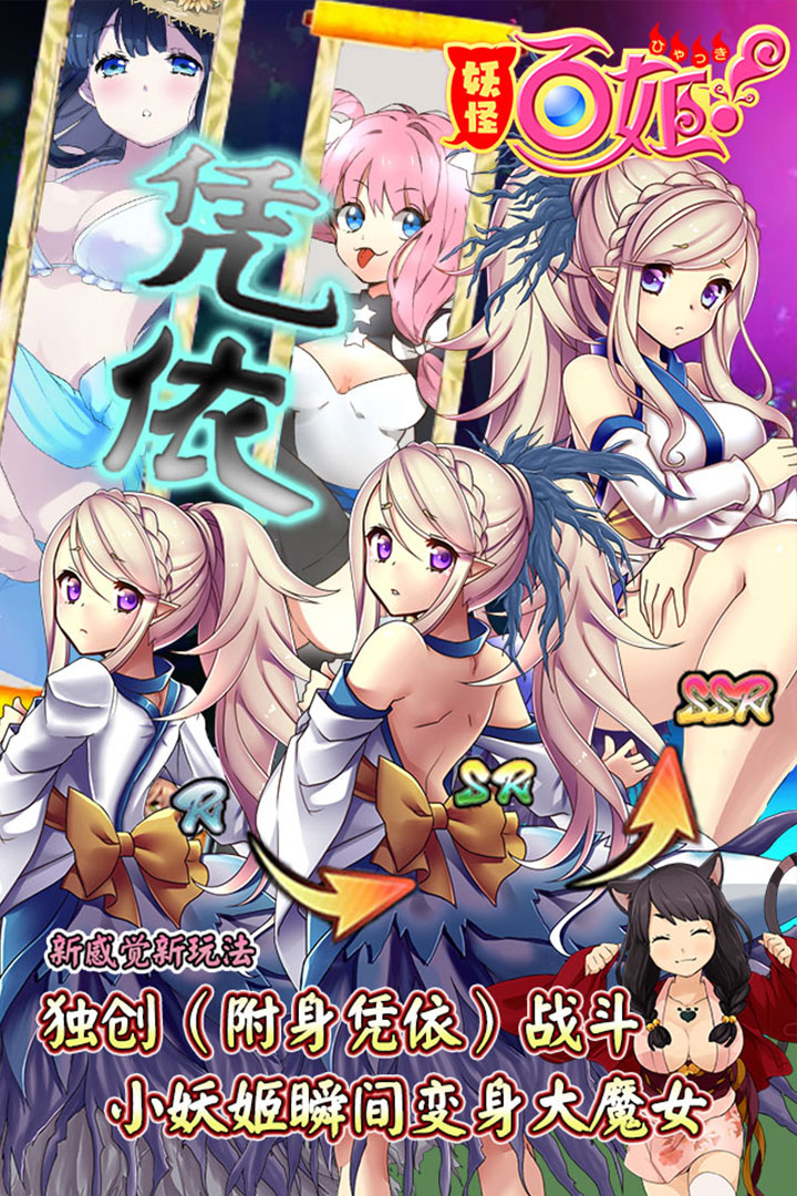 妖怪百姬手游截图