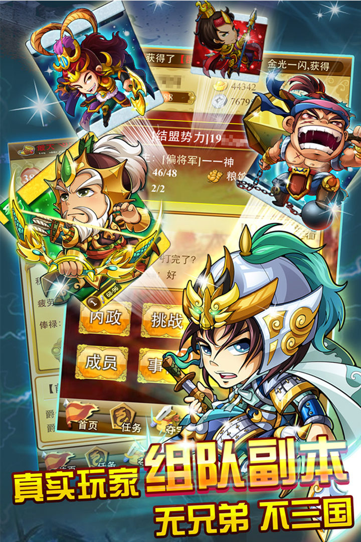 三国团战来了手游截图