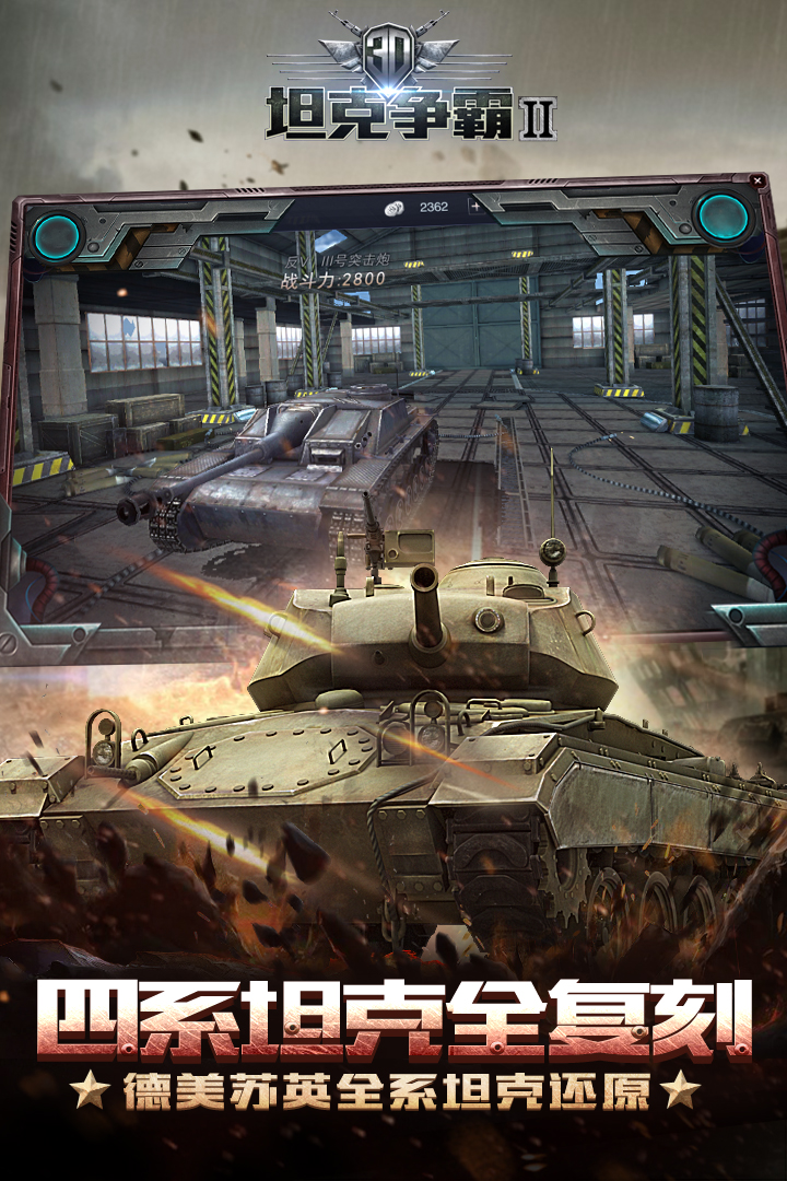 3D坦克争霸2手游截图