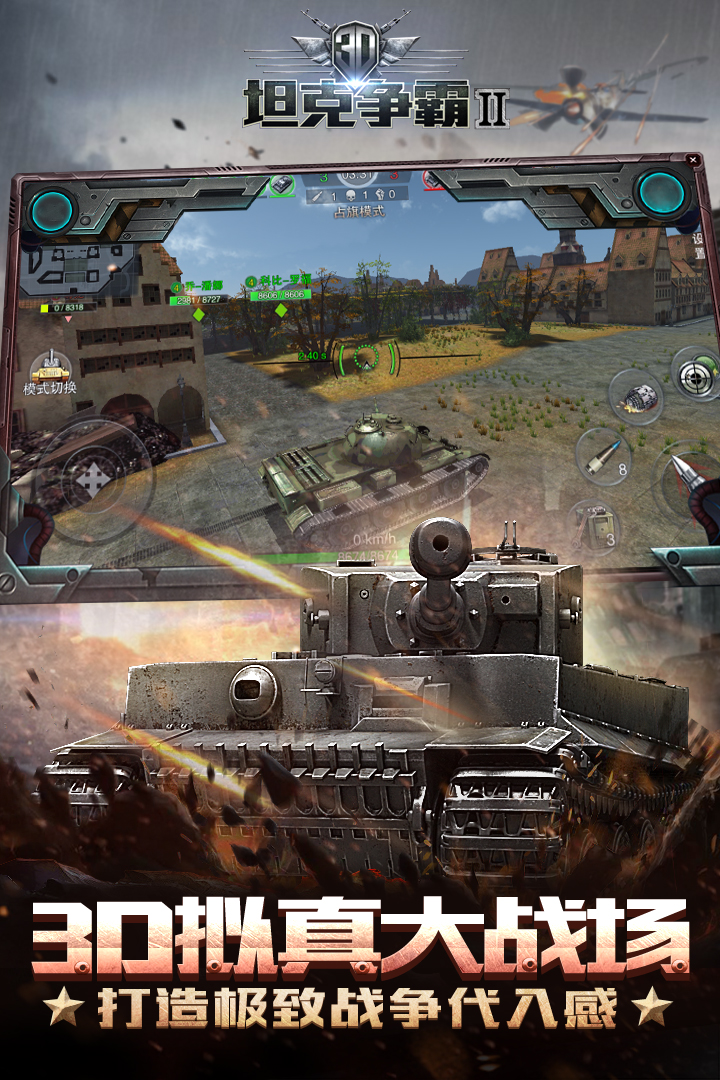 3D坦克争霸2手游截图