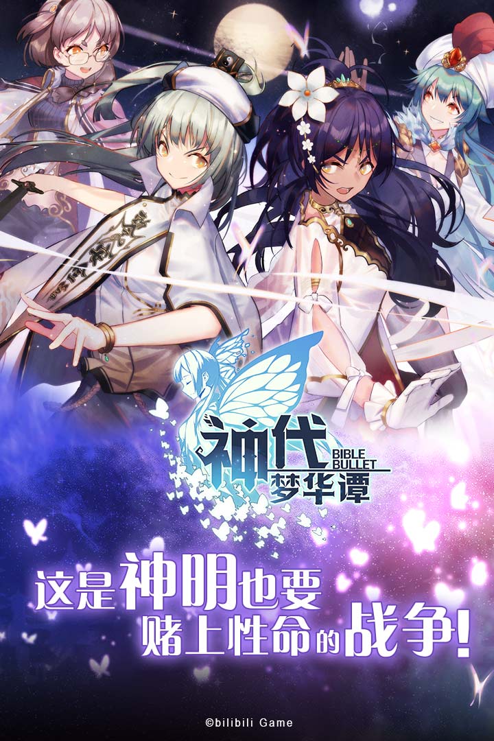 神代梦华谭手游截图