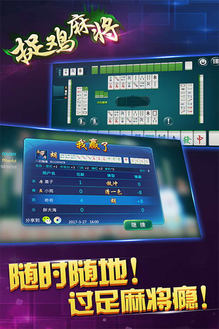 贵阳捉鸡麻将手游截图