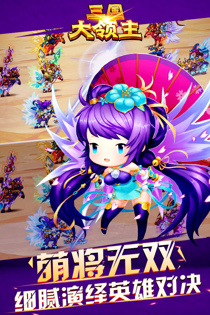 三国大领主手游截图