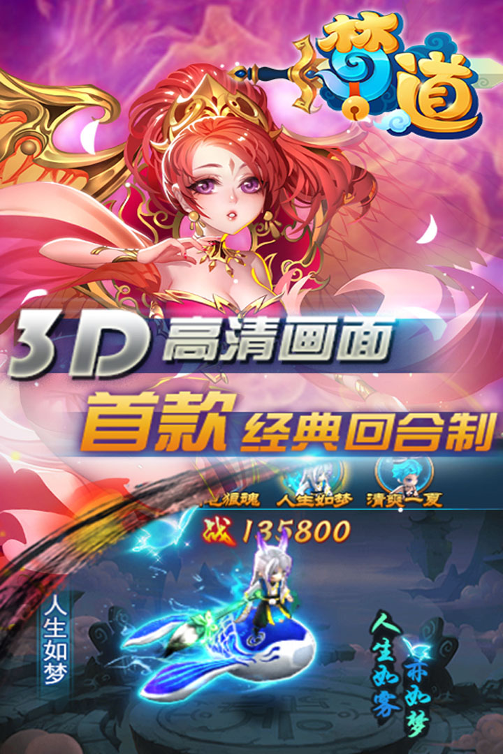 梦道OL手游截图
