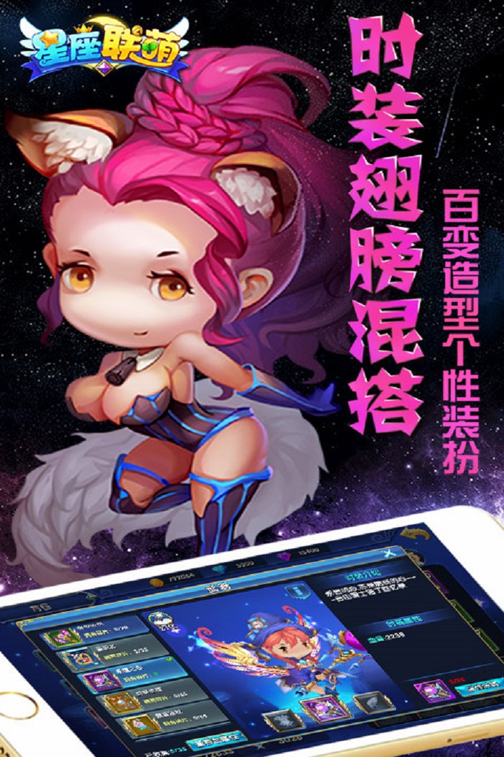 星座联萌手游截图