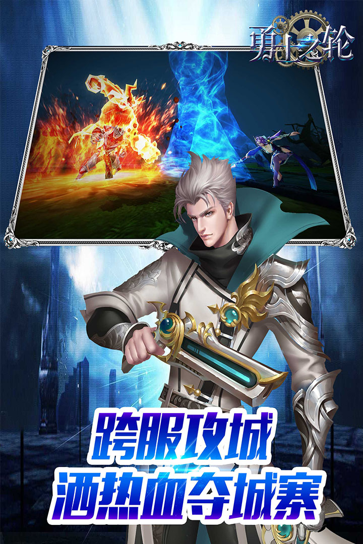 勇士之轮手游截图