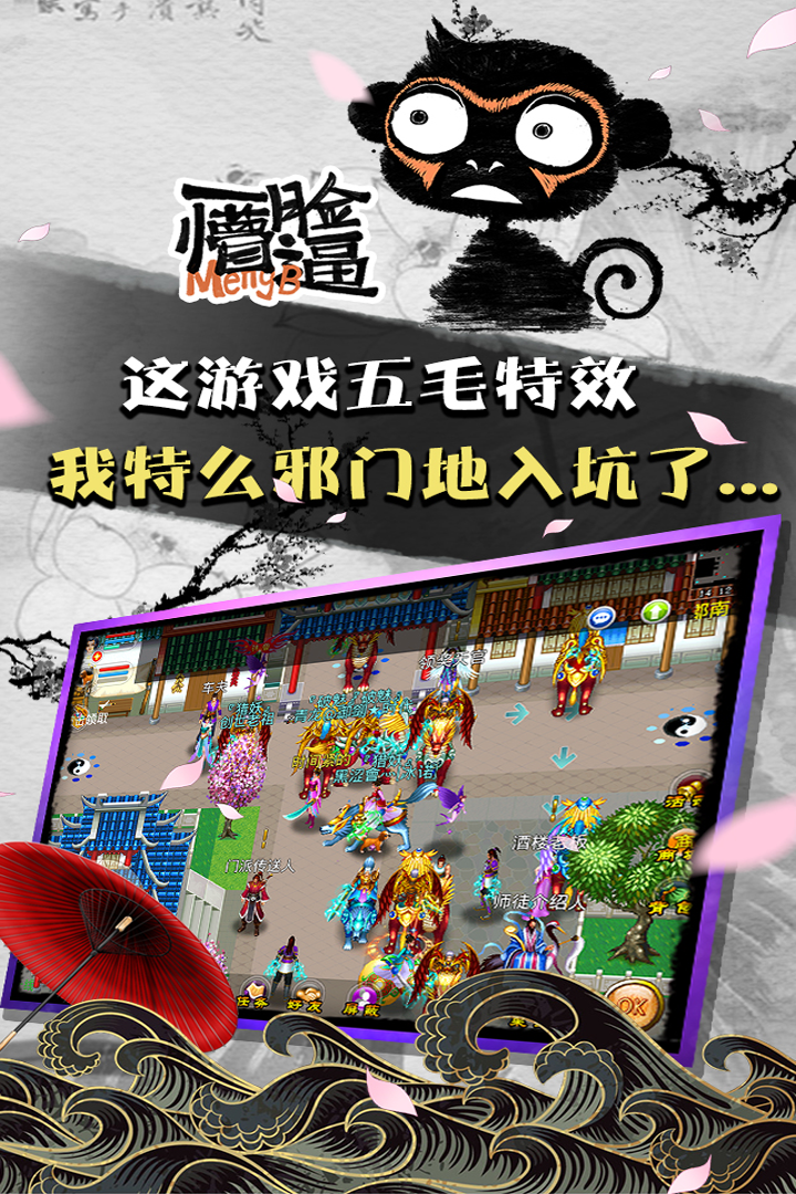 魔与道手游截图
