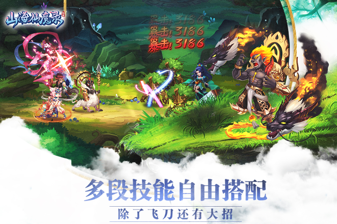 山海仙魔录手游截图