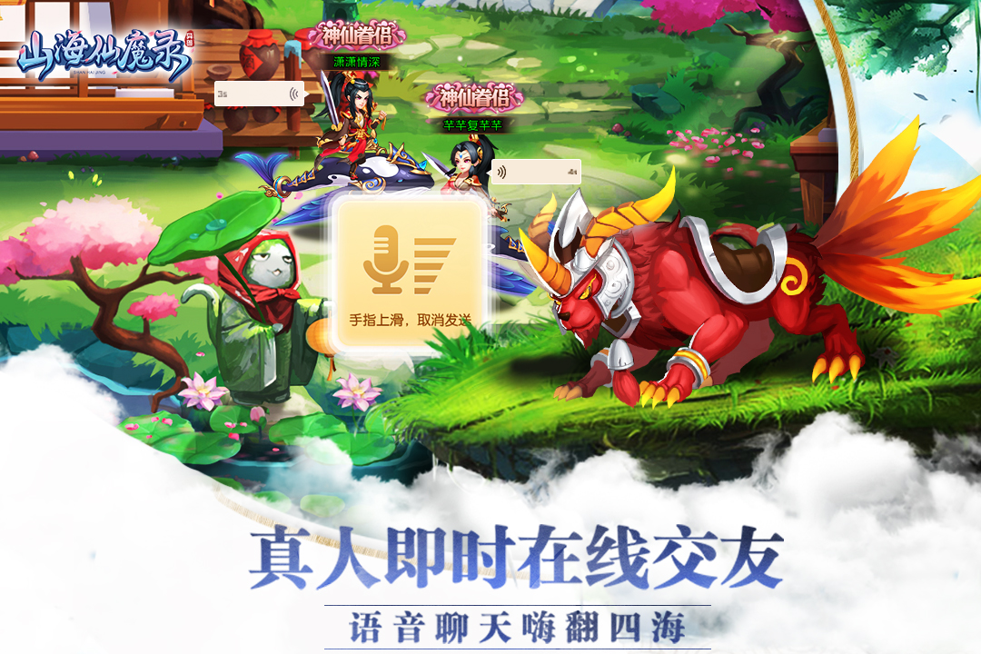 山海仙魔录手游截图