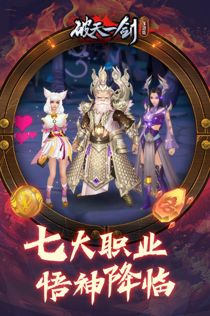 破天一剑手游截图