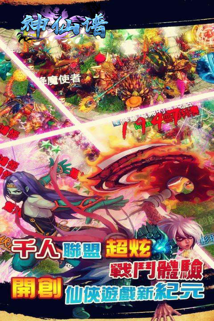 神仙谱手游截图
