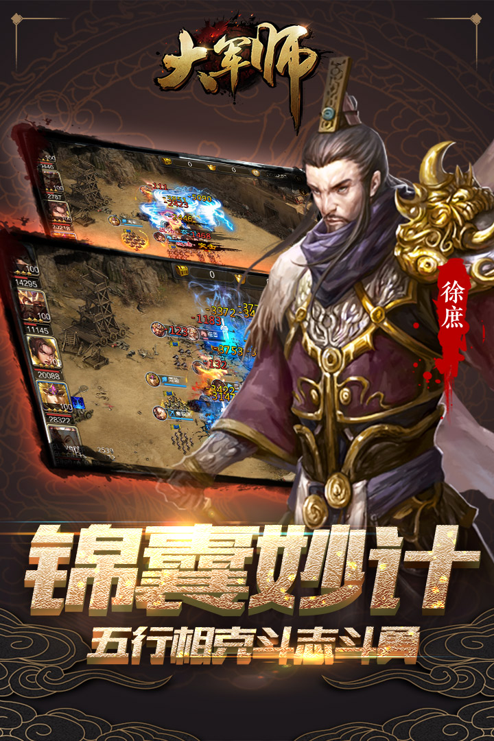 大军师手游截图