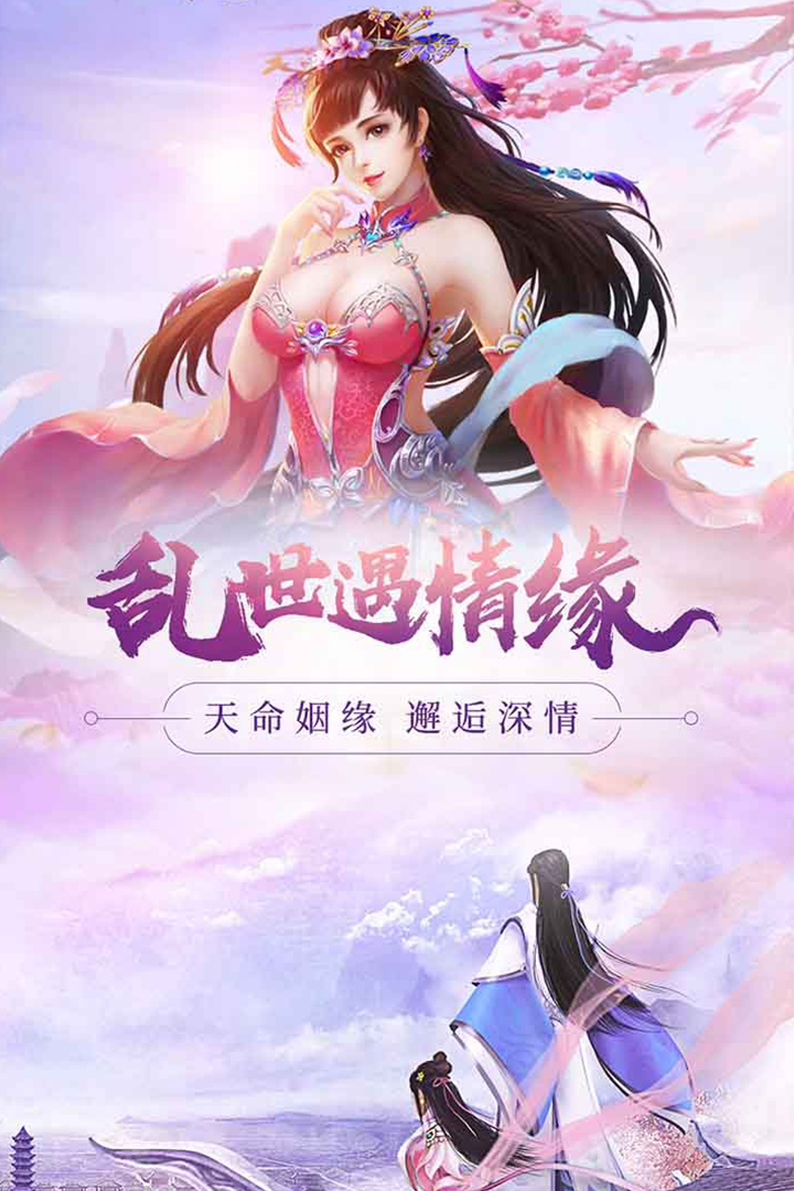 新大话梦缘手游截图