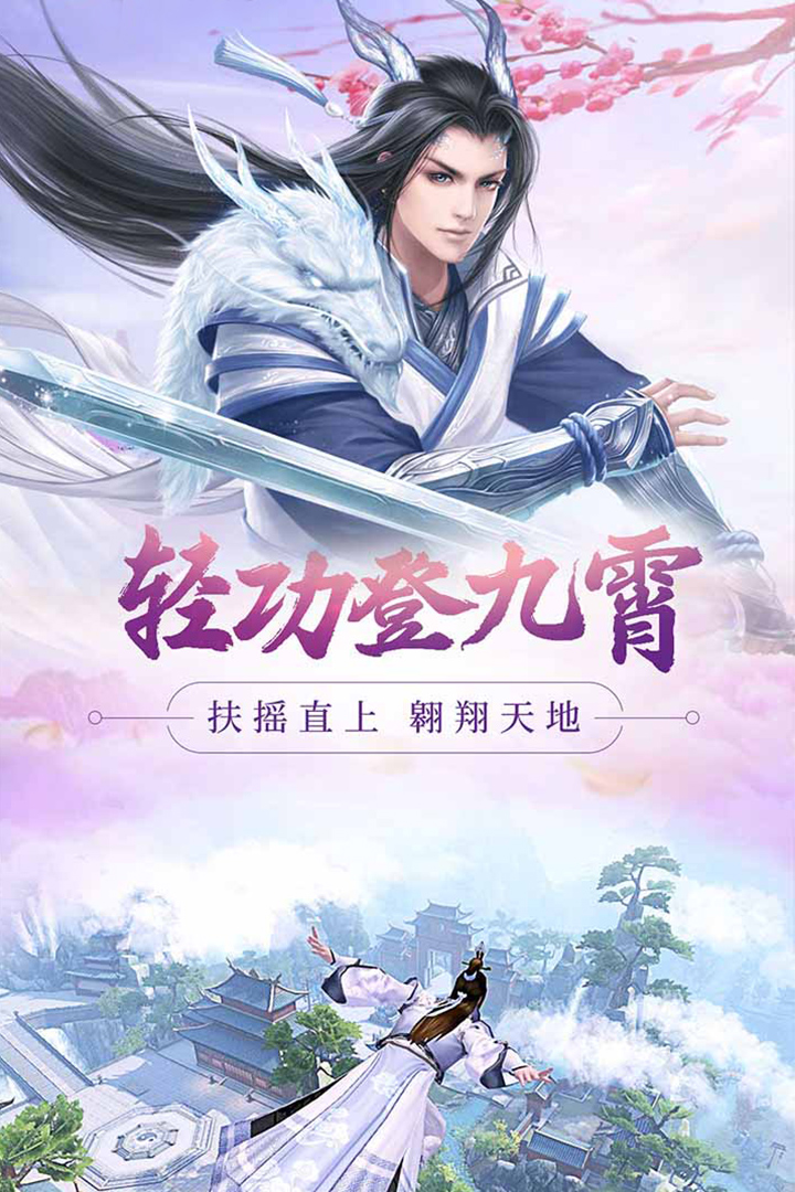 新大话梦缘手游截图