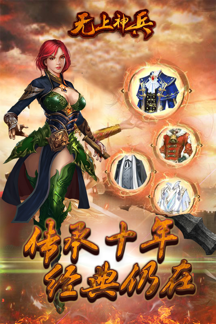 无上神兵手游截图