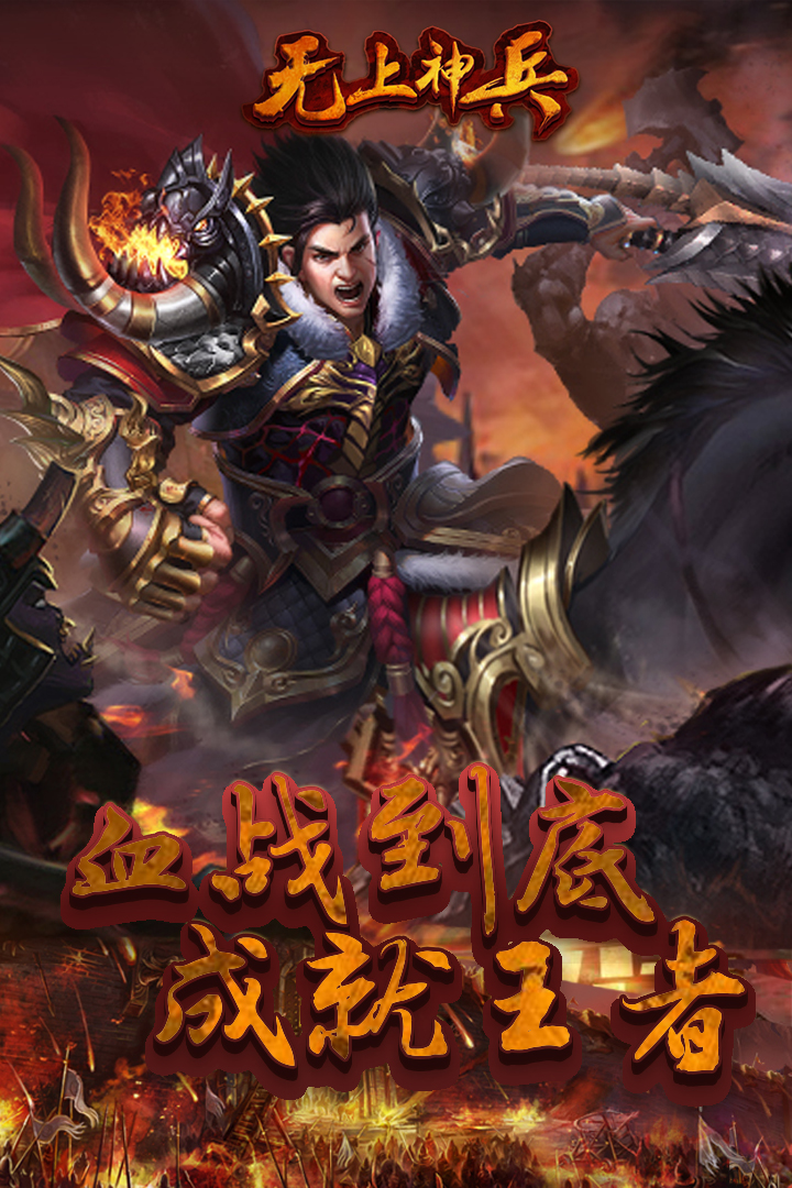 无上神兵手游截图