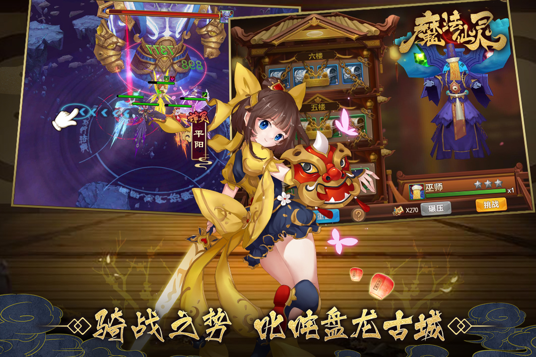 魔法仙灵手游截图