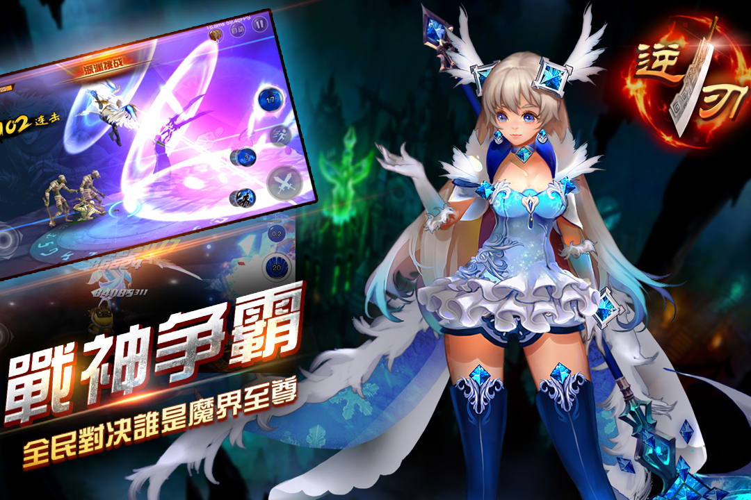 逆刃手游截图