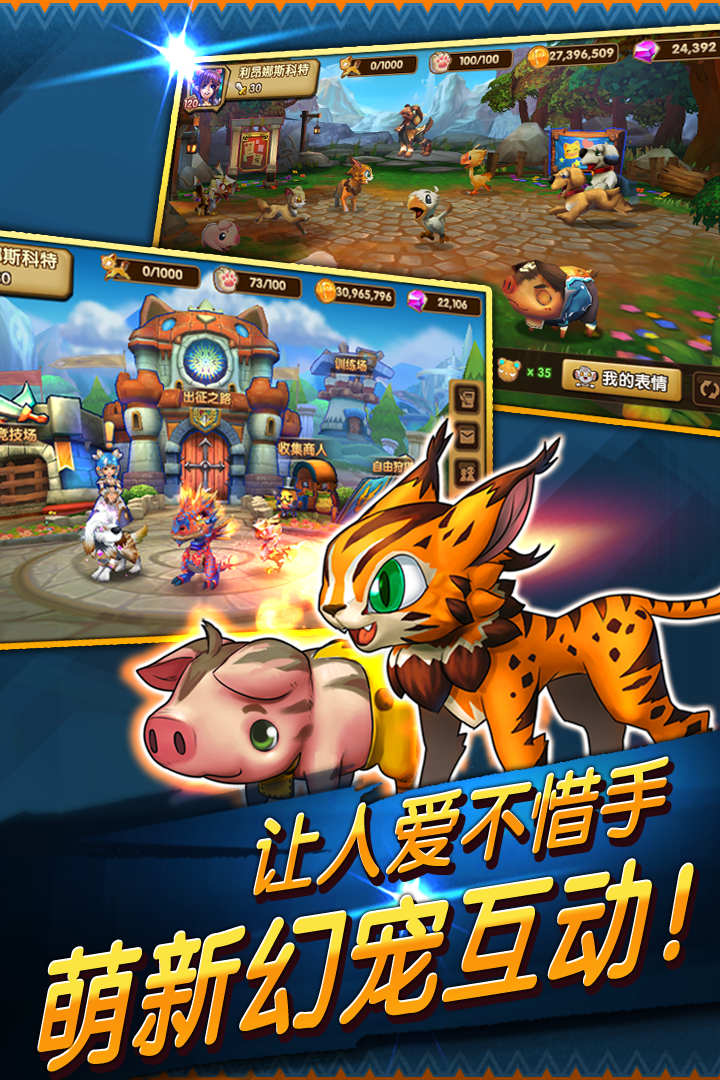 幻宠学院手游截图