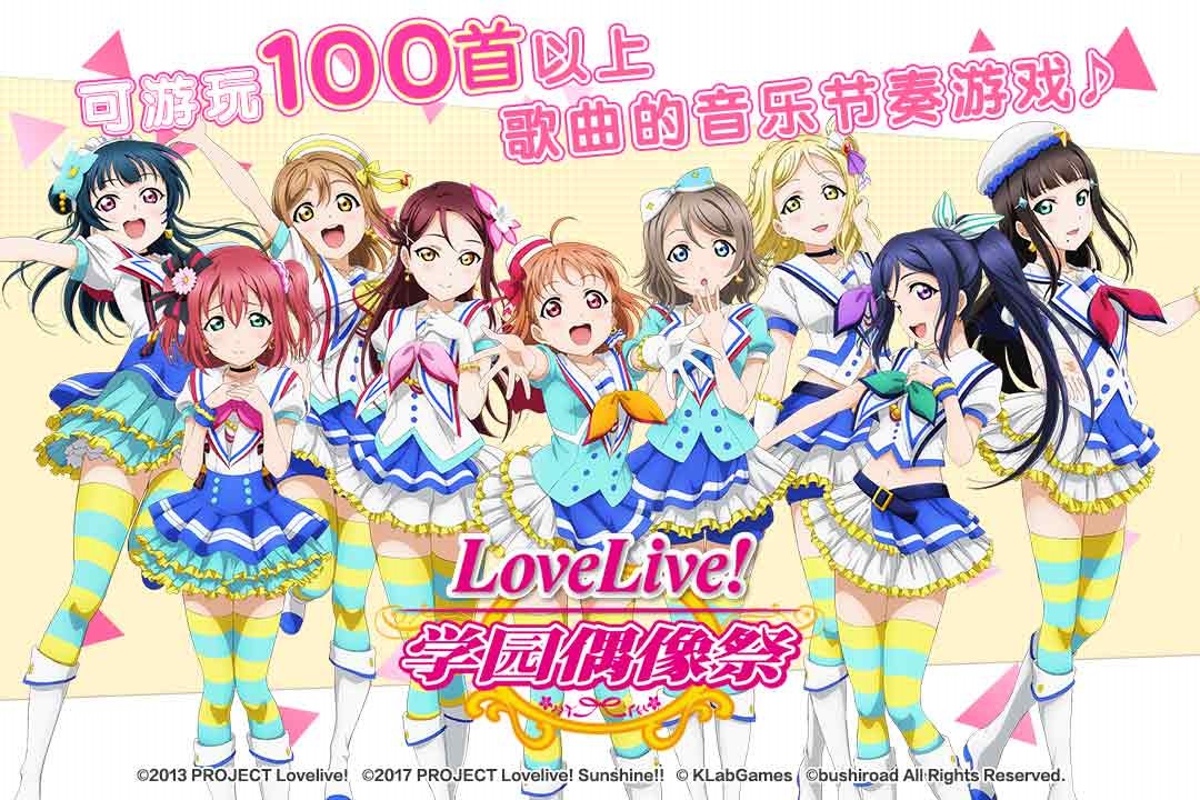 LoveLive!学园偶像祭手游截图