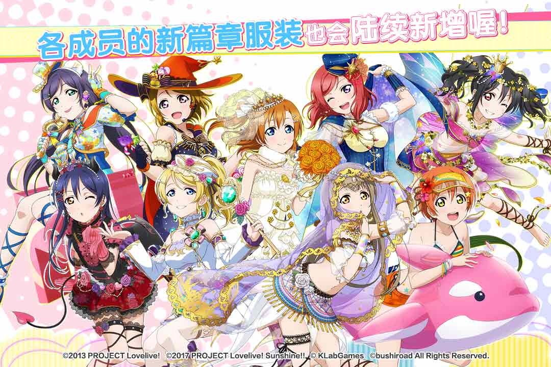 LoveLive!学园偶像祭手游截图