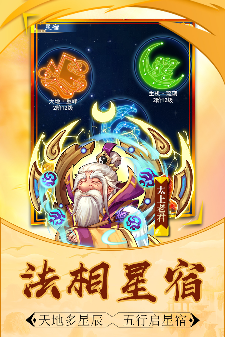 大圣传说手游截图