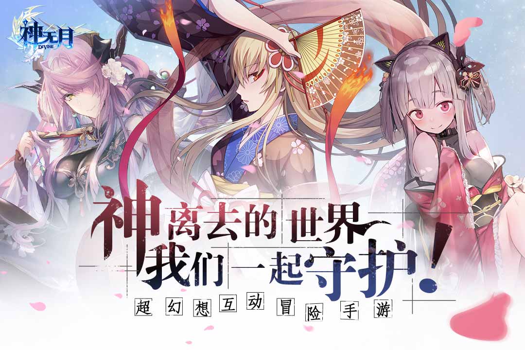 神无月手游截图