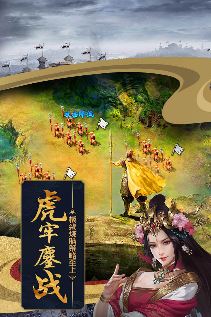 攻城掠地手游截图