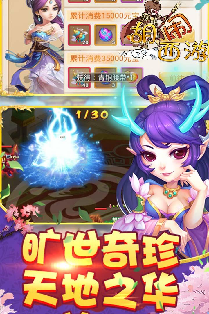 胡闹西游手游截图
