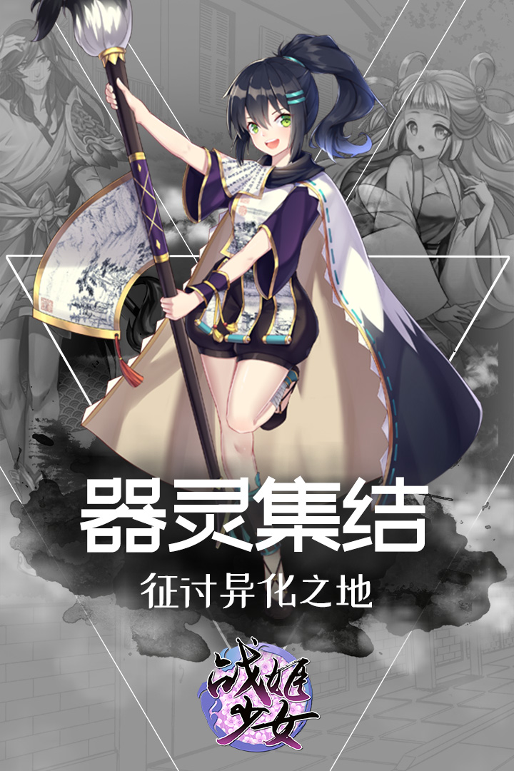 战姬少女手游截图