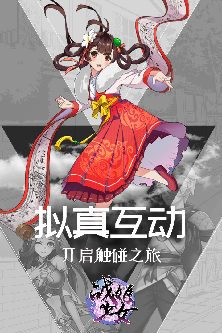 战姬少女手游截图