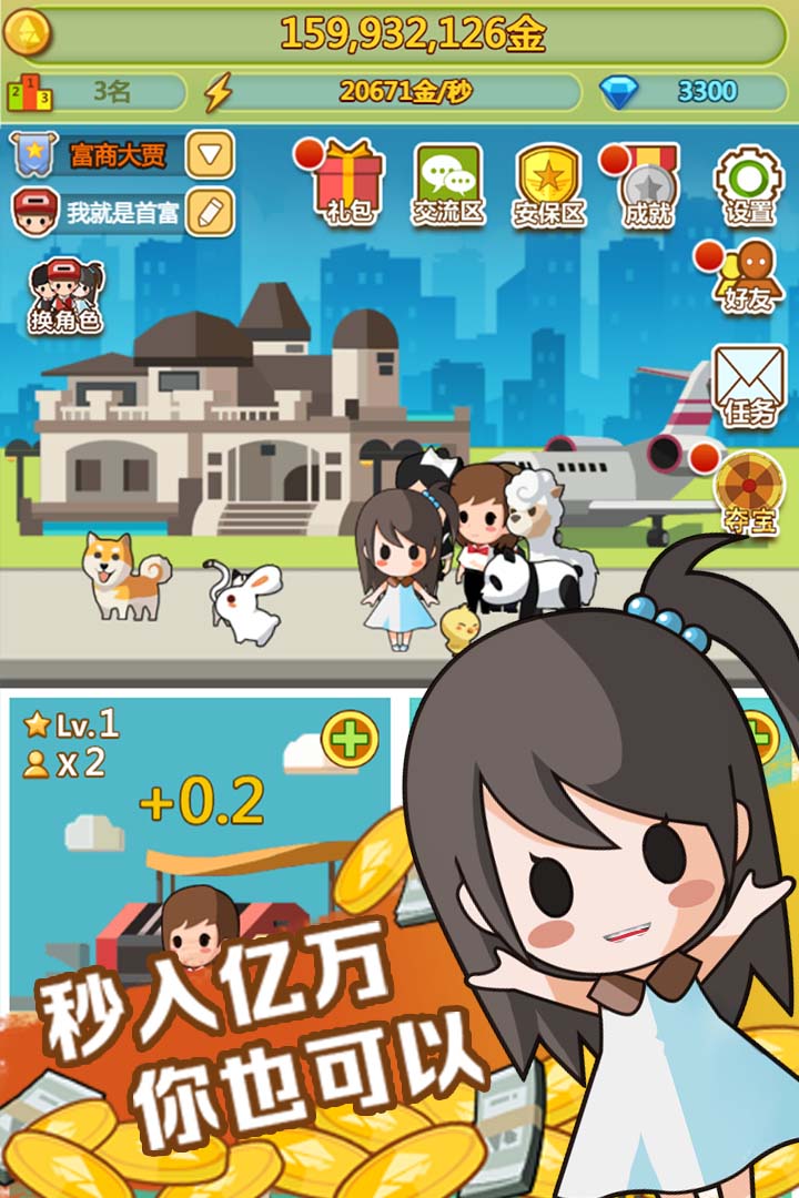 小小首富手游截图