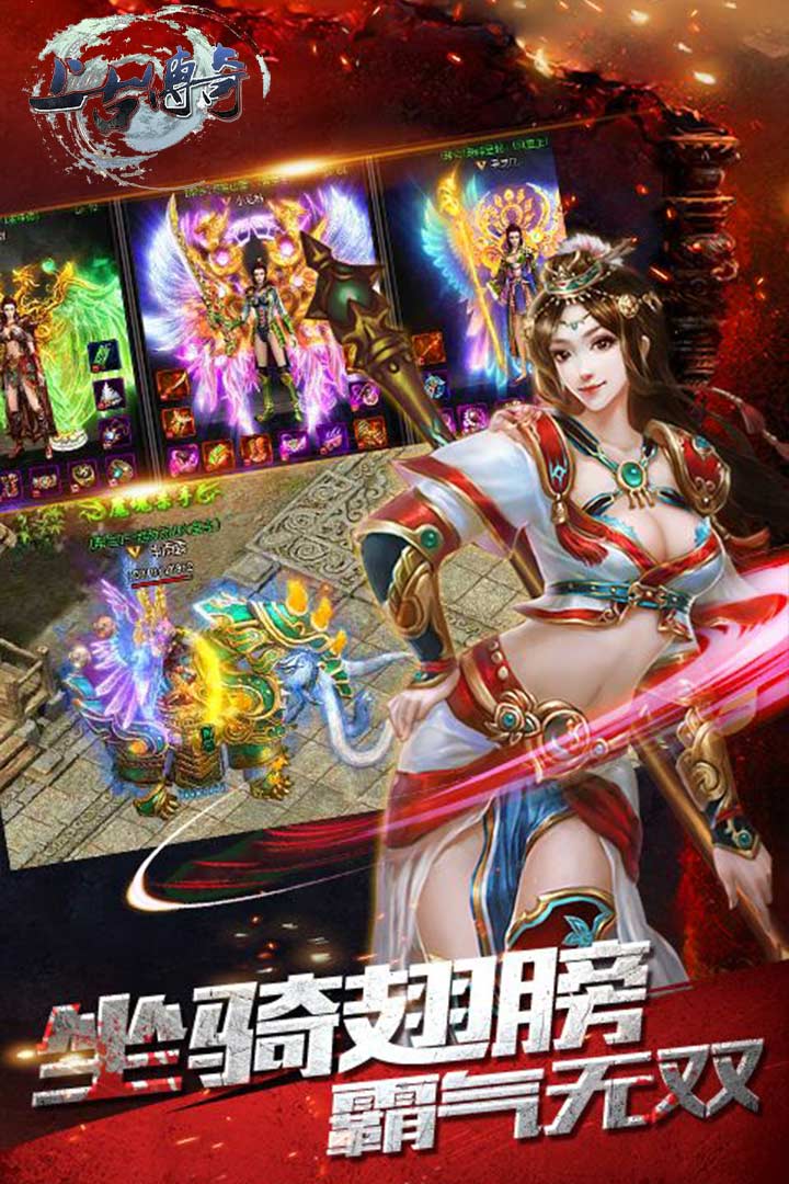 上古传奇OL手游截图