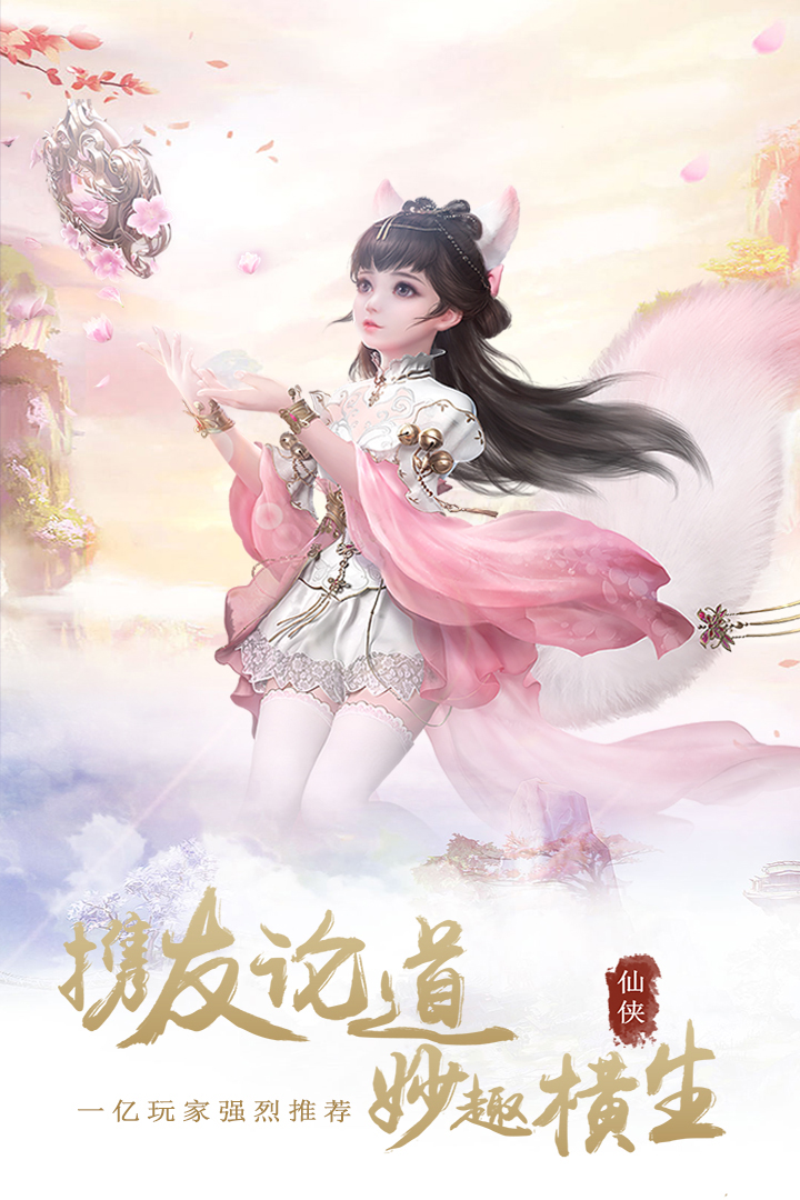 仙魔变手游截图