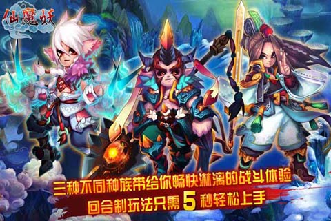 仙魔妖手游截图