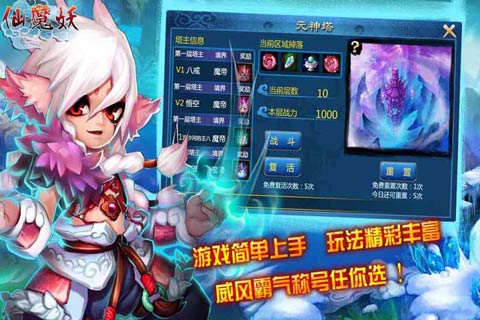 仙魔妖手游截图