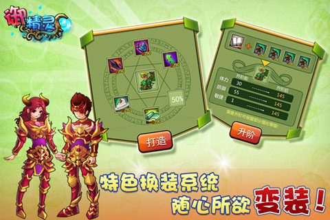 御精灵—精灵战记OL手游截图