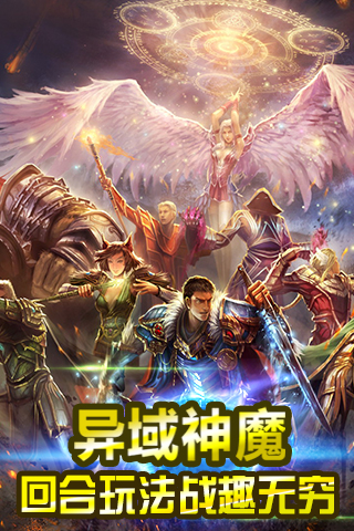 神之战手游截图
