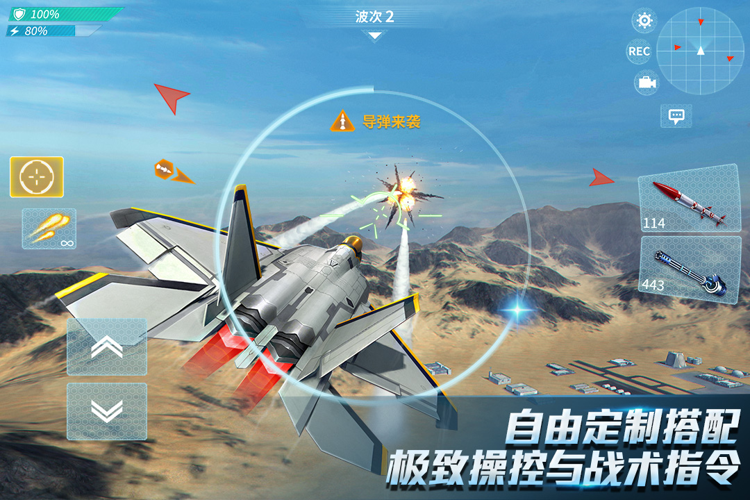 现代空战3D手游截图