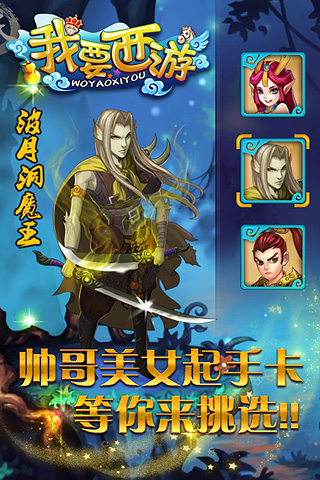 我要西游HD手游截图