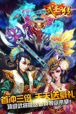 武圣Q传手游截图