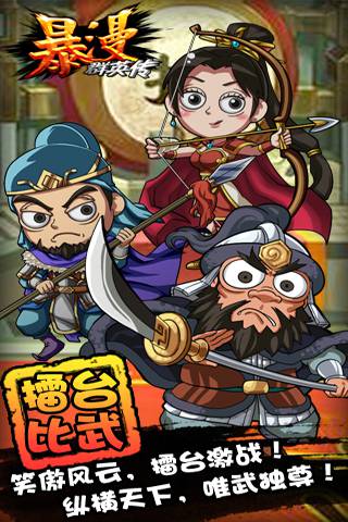 暴漫群英传手游截图