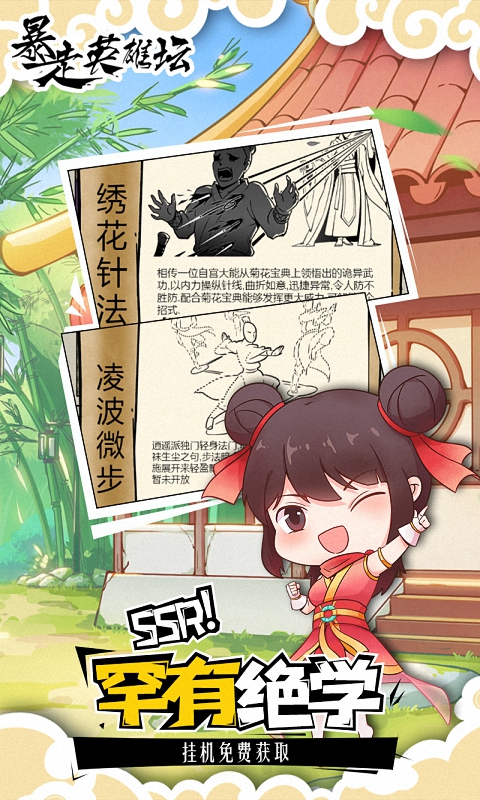 暴走英雄坛手游截图