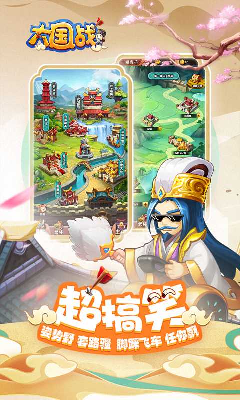 大国战手游截图