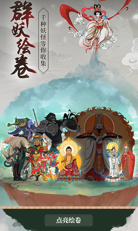 浮生妖绘卷手游截图