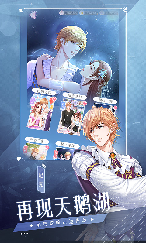 糖果公主3：星梦芭蕾手游截图