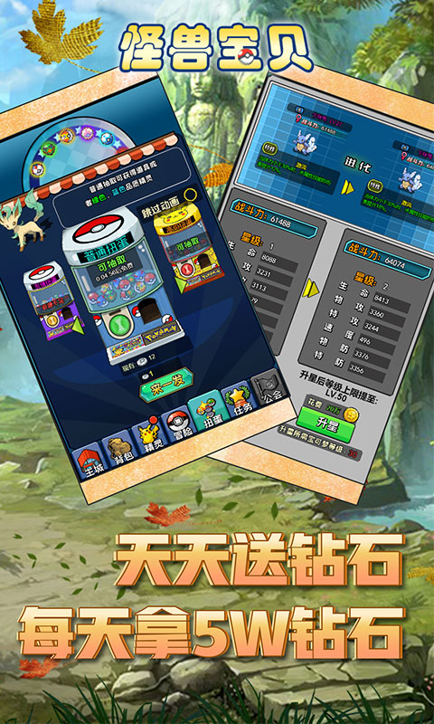 怪兽宝贝-送无限钻手游截图